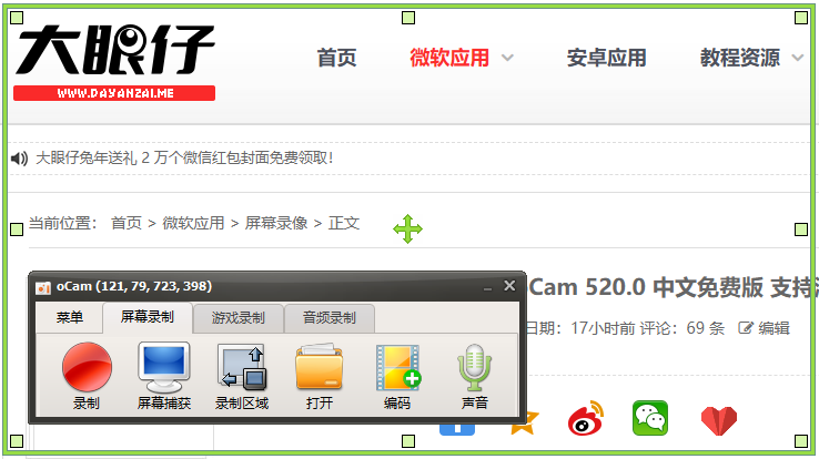 韩国免费屏幕录像软件 oCam 520.0 中文免费版 支持游戏录像