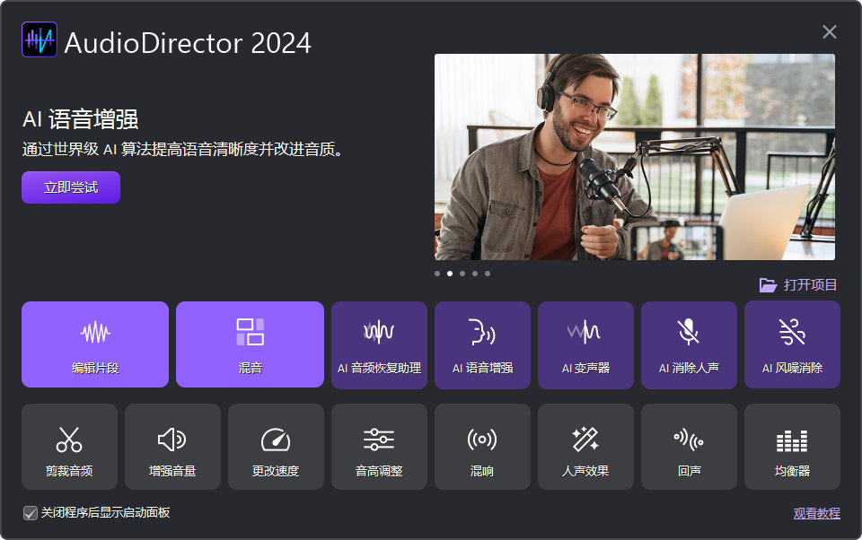 迅连科技音频处理工具 CyberLink AudioDirector 2024 v14.0.3304.0 中文多语免费版