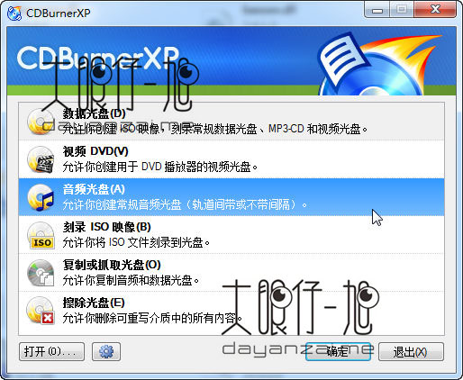免费光盘刻录工具 CDBurnerXP 4.5.8 Buid 7128 + x64 中文版