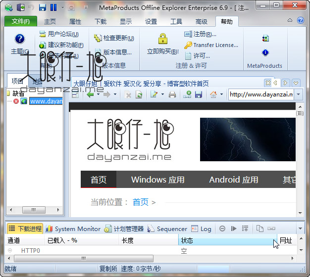 MetaProducts Offline Explorer Enterprise 7.7.4642 中文多语免费版