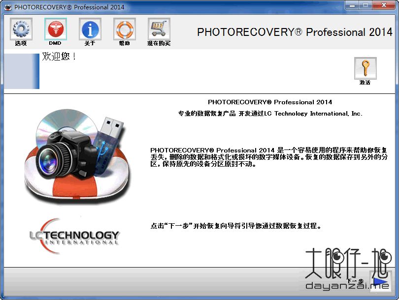 数码照片恢复工具 PHOTORECOVERY Professional 2019 5.1.9.7 中文免费版