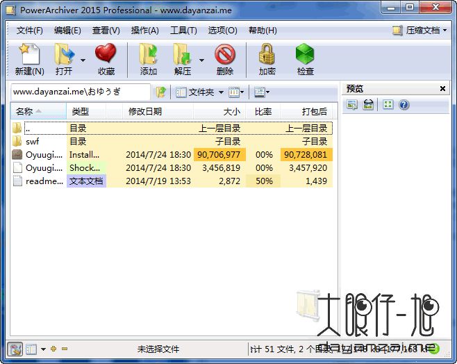 文档压缩工具 PowerArchiver 19.00.59 + x64 中文多语免费版