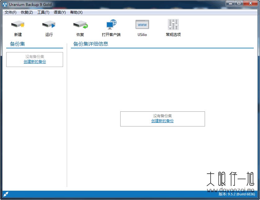 数据备份同步工具 Uranium Backup 9.6.3 Build 7099 中文汉化版