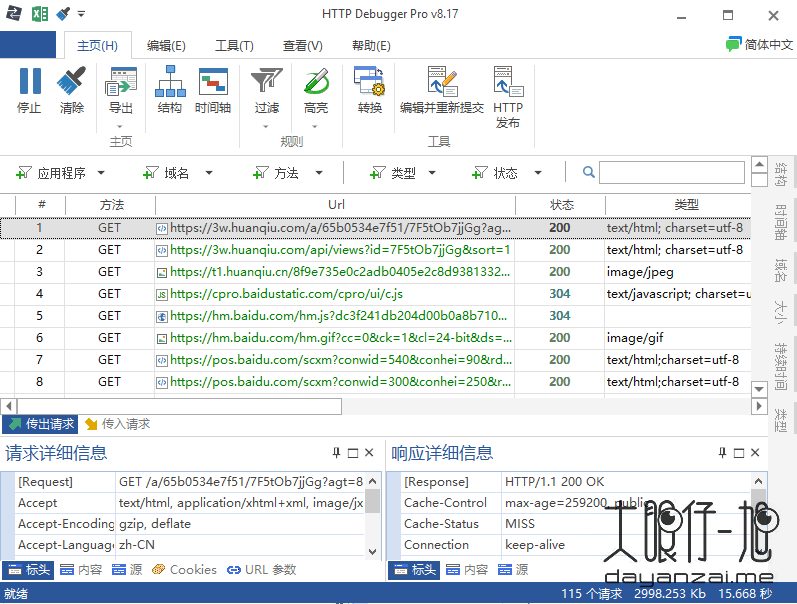 专业 HTTP/SSL 监控和分析工具 HTTP Debugger Pro 9.9 汉化中文版