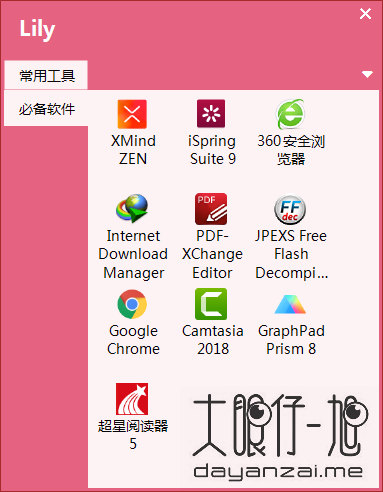 Windows 应用快捷启动工具 Lily 5.0 绿色中文版