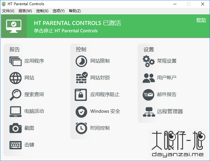 系统安全家长控制工具 HT Parental Controls 16.1.1 中文汉化版