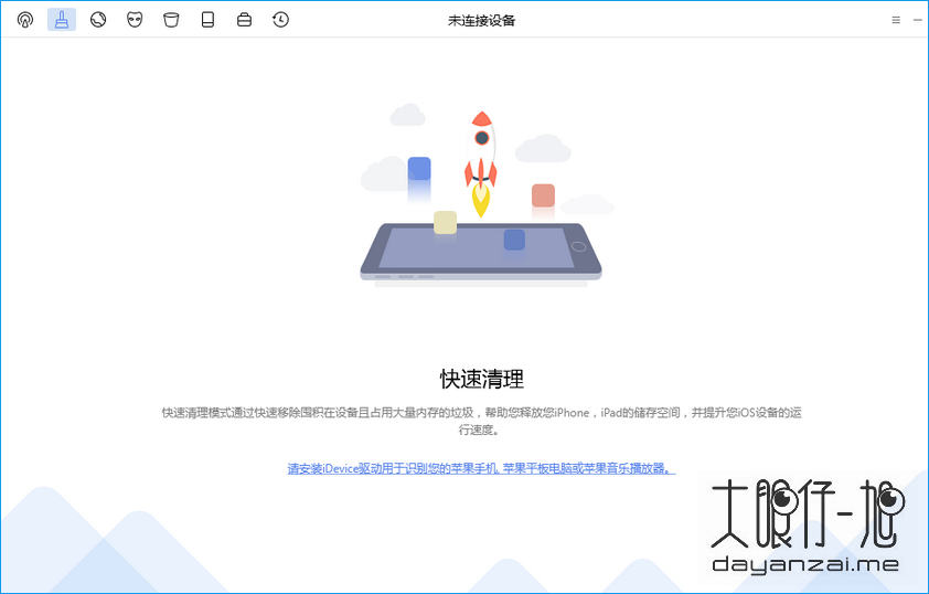 苹果手机垃圾清理工具 PhoneClean Pro 5.5.0 + x64 中文多语免费版