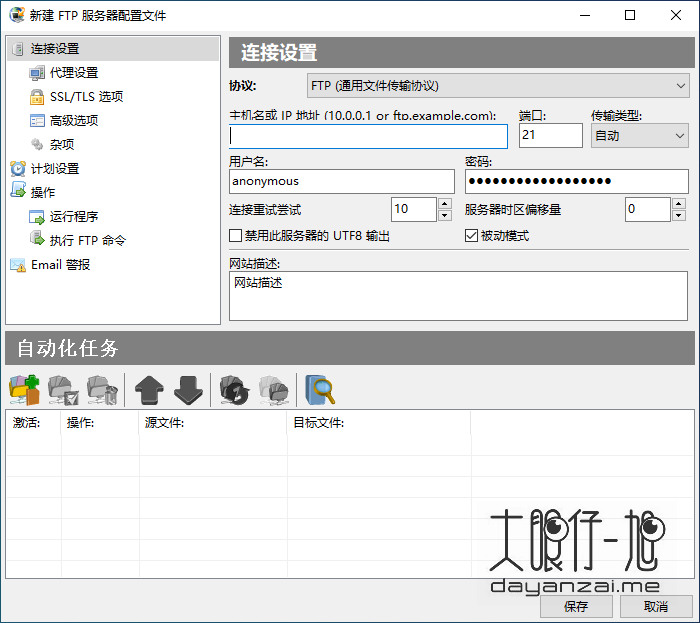 FTP 文件传输管理工具 FTPGetter Professional 5.97.0.215 中文多语免费版