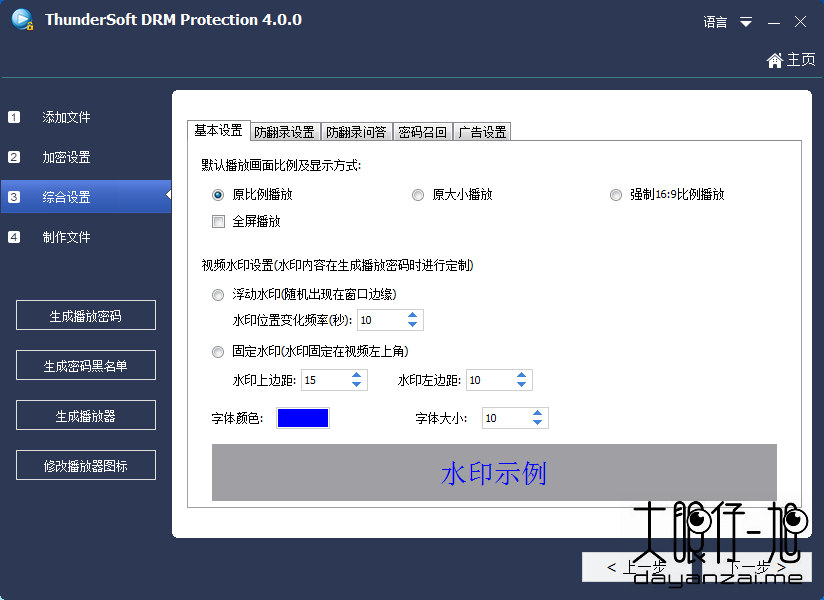视频加密保护工具 ThunderSoft DRM Protection 4.0.0 中文免费版