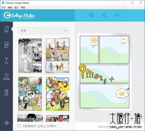照片拼贴处理软件 FotoJet Collage Maker 1.1.0 中文多语免费版