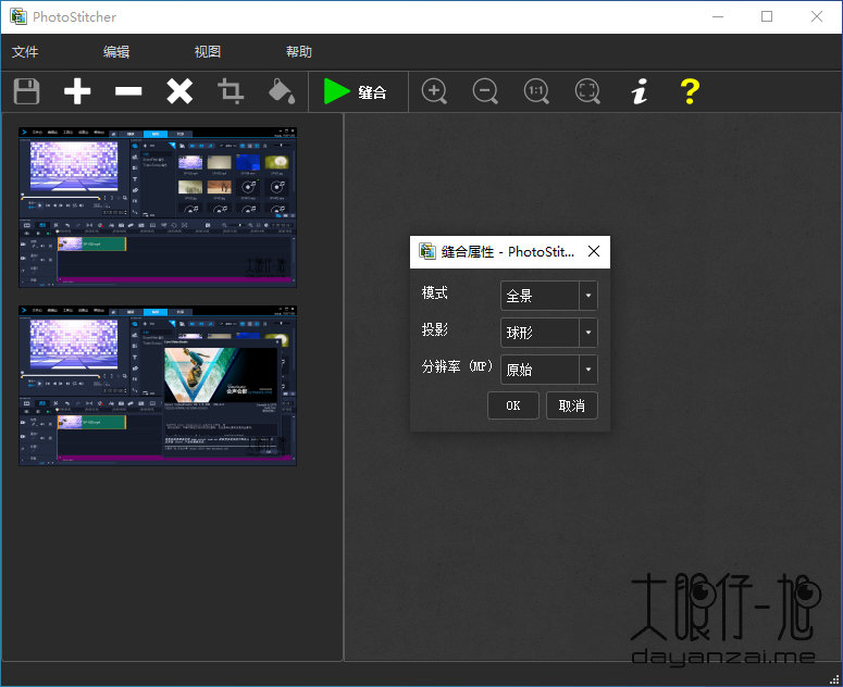 全景图像拼接工具 Teorex PhotoStitcher 2.1.2 汉化中文版