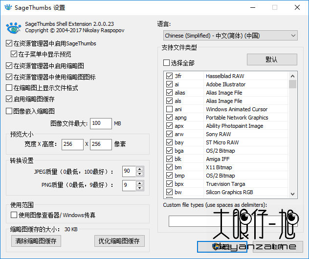 Windows 缩略图外壳扩展插件 SageThumbs 2.0.0.23 中文多语免费版