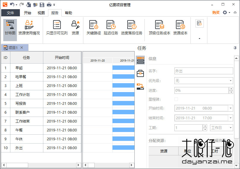 亿图项目管理软件 Edraw Project 1.4 中文多语免费版