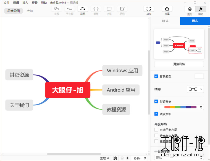 全新的思维导图软件 XMind ZEN 2020 + x64 中文多语免费版