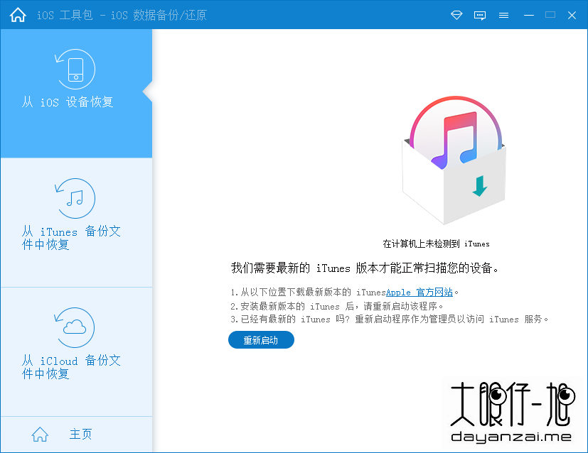iOS 数据备份恢复工具 AnyMP4 iOS Toolkit 9.0.18 中文汉化版