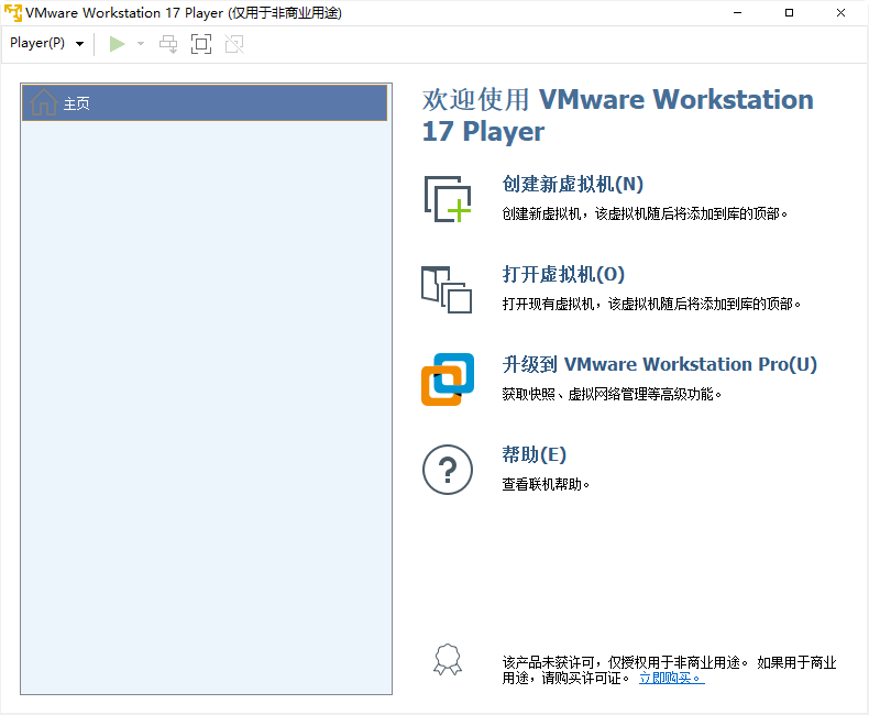 精简版虚拟机 VMware Workstation Player 17.5.1 Build 23298084 中文免费版