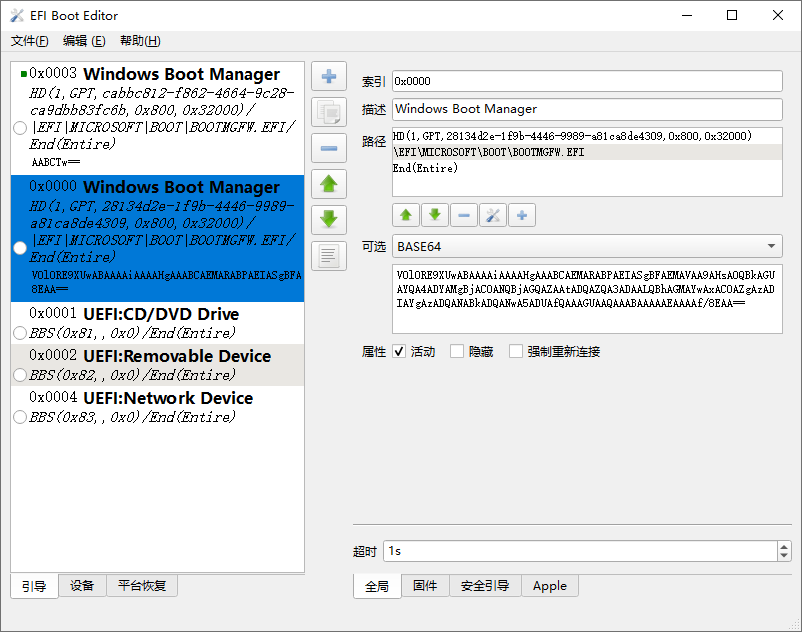 开源 EFI 引导编辑器 EFI Boot Editor 1.4.0 中文多语免费版