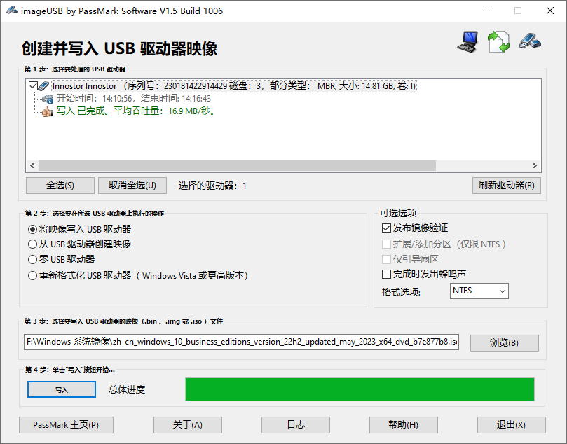 U盘镜像制作工具 PassMark ImageUSB 1.5 Build 1006 绿色中文汉化版